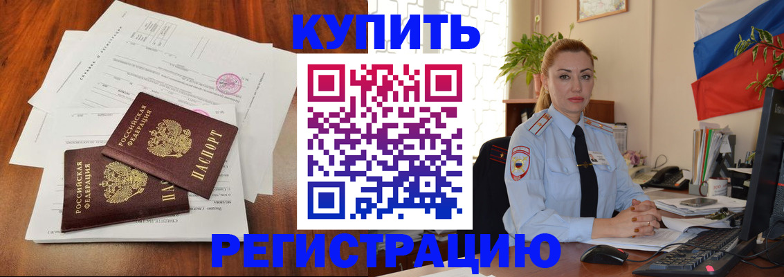 прописка в Корсакове